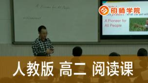 刘尧：人教版 必修4 Unit2  A Pioneer for All People