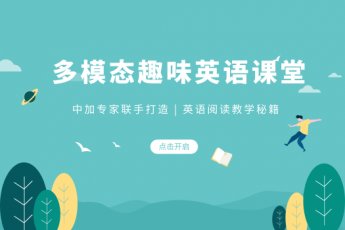 多模态阅读课程包