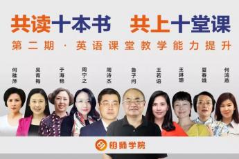 共读十本书，共上十堂课（第二期）