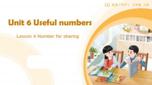 人教版三年级上册优秀课例