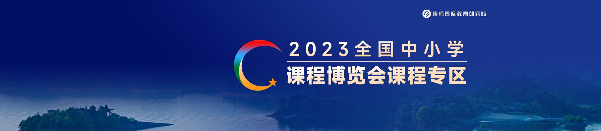 课博会专区
