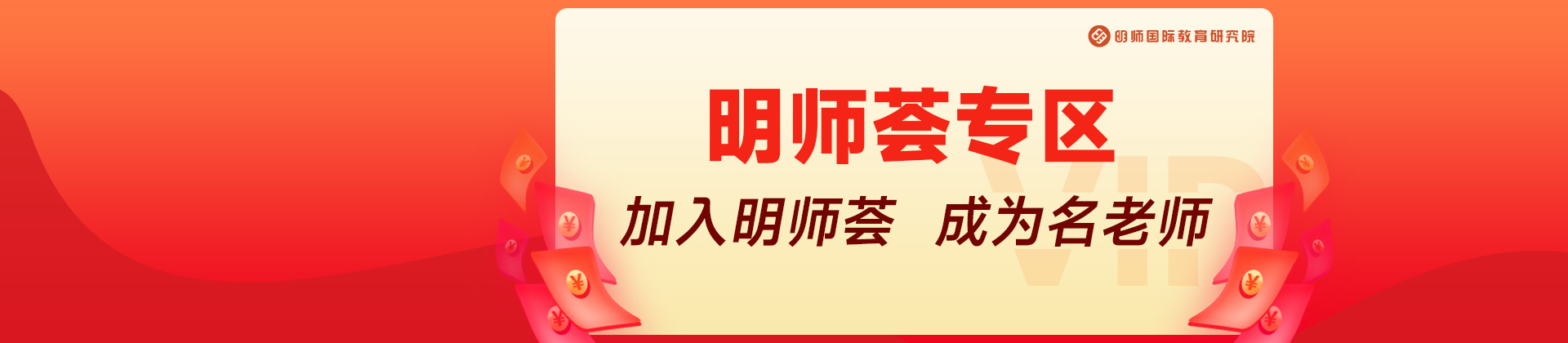 明师荟  会员专区