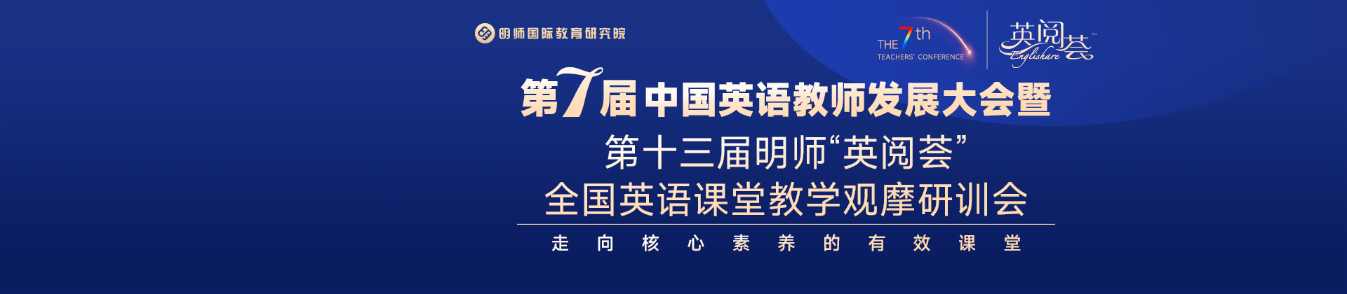 教师年会
